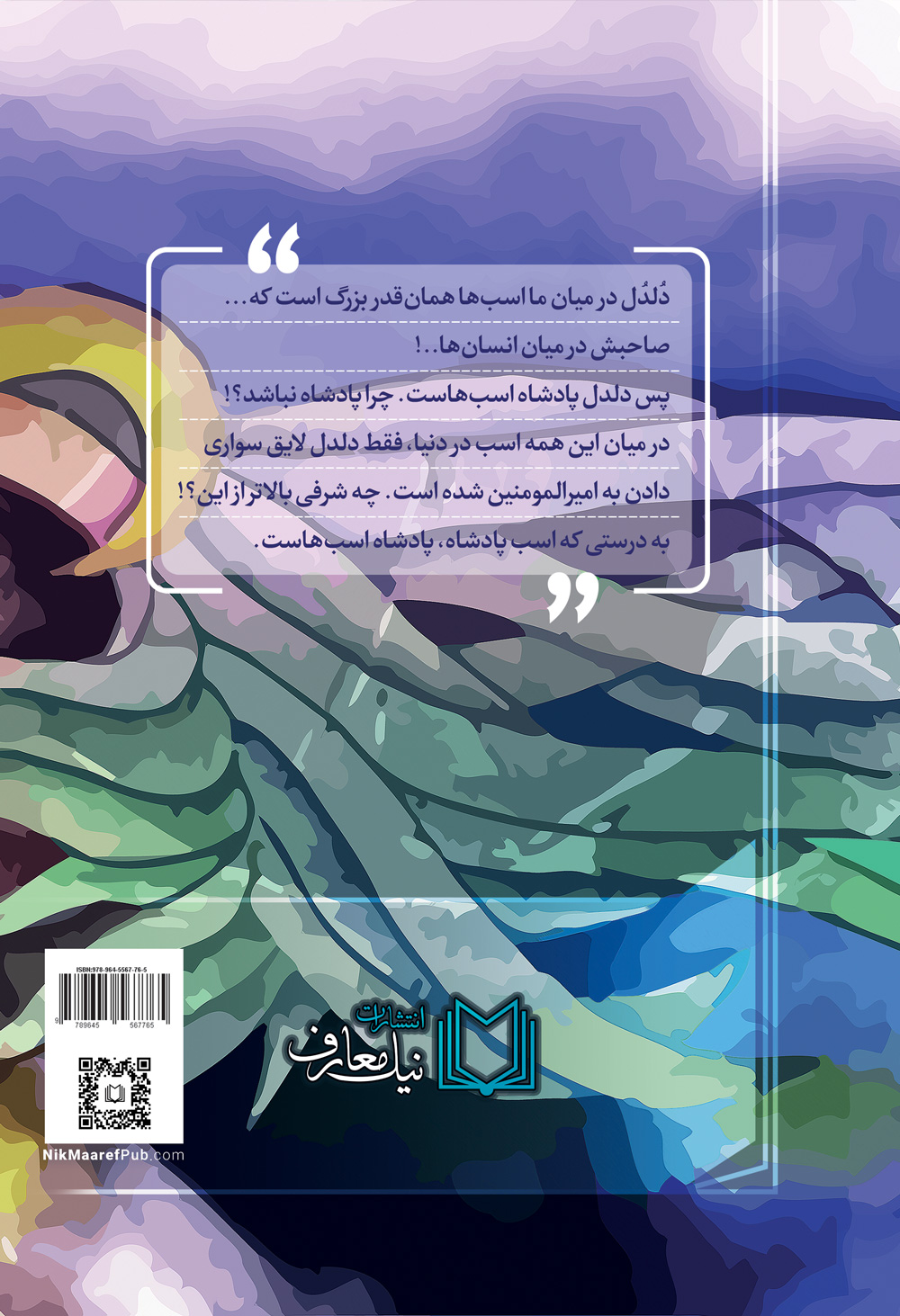 پادشاه اسب‌ها