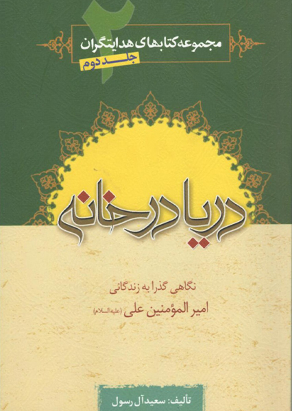 دریا در خانه