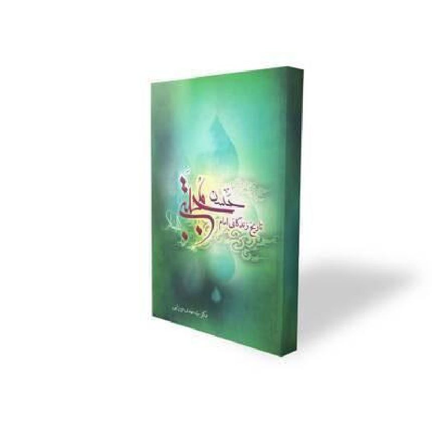 تاریخ زندگانی امام حسن مجتبی (ع)